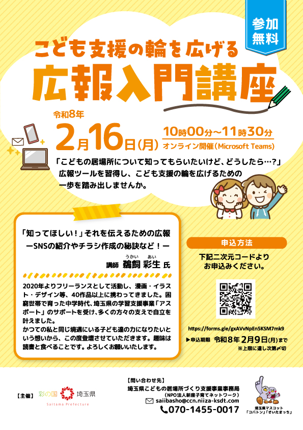 ニュース画像 2/16（月）こども支援の輪を広げる広報入門講座